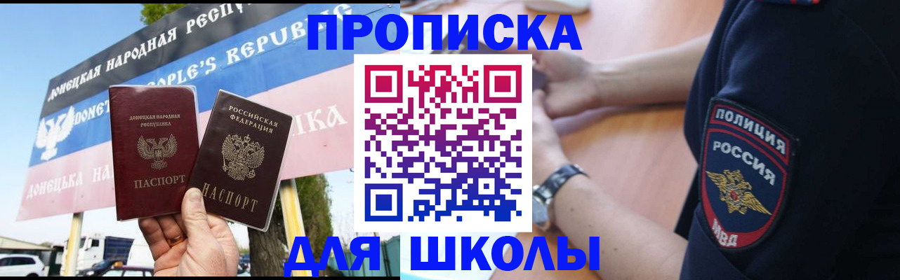 временная регистрация для школы в Харабали