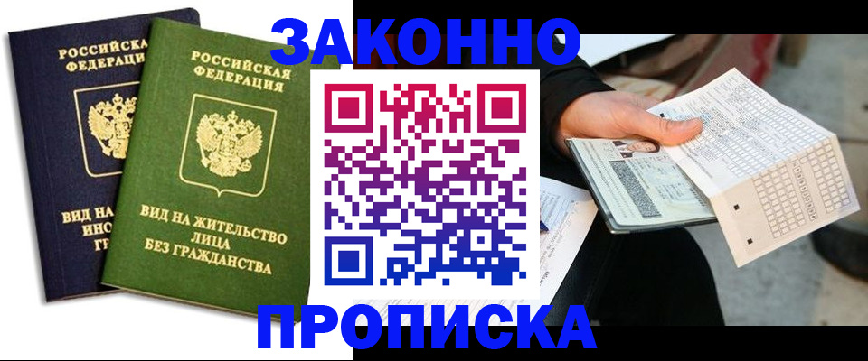 прописка паспорт в Харабали